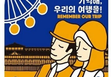 Souviens-toi : souvenirs, souvenirs